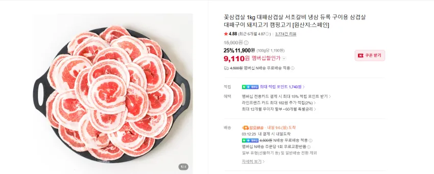 듀록 꽃삼겹살 1kg 9110원 멤버쉽 무배