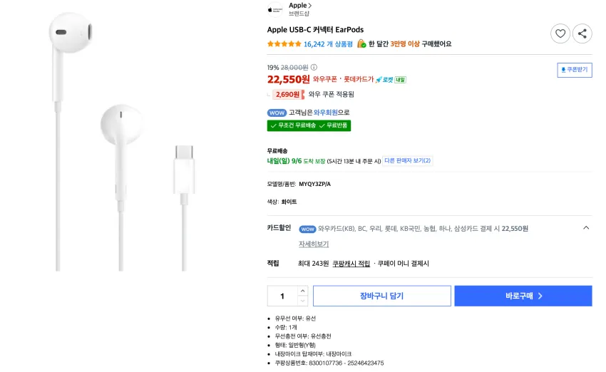 Apple USB-C 커넥터 EarPods