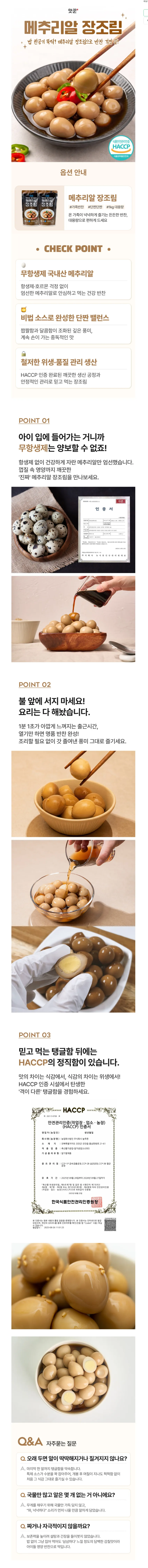 메추리알장조림 1KG 2팩 9010원 멤버쉽 무배