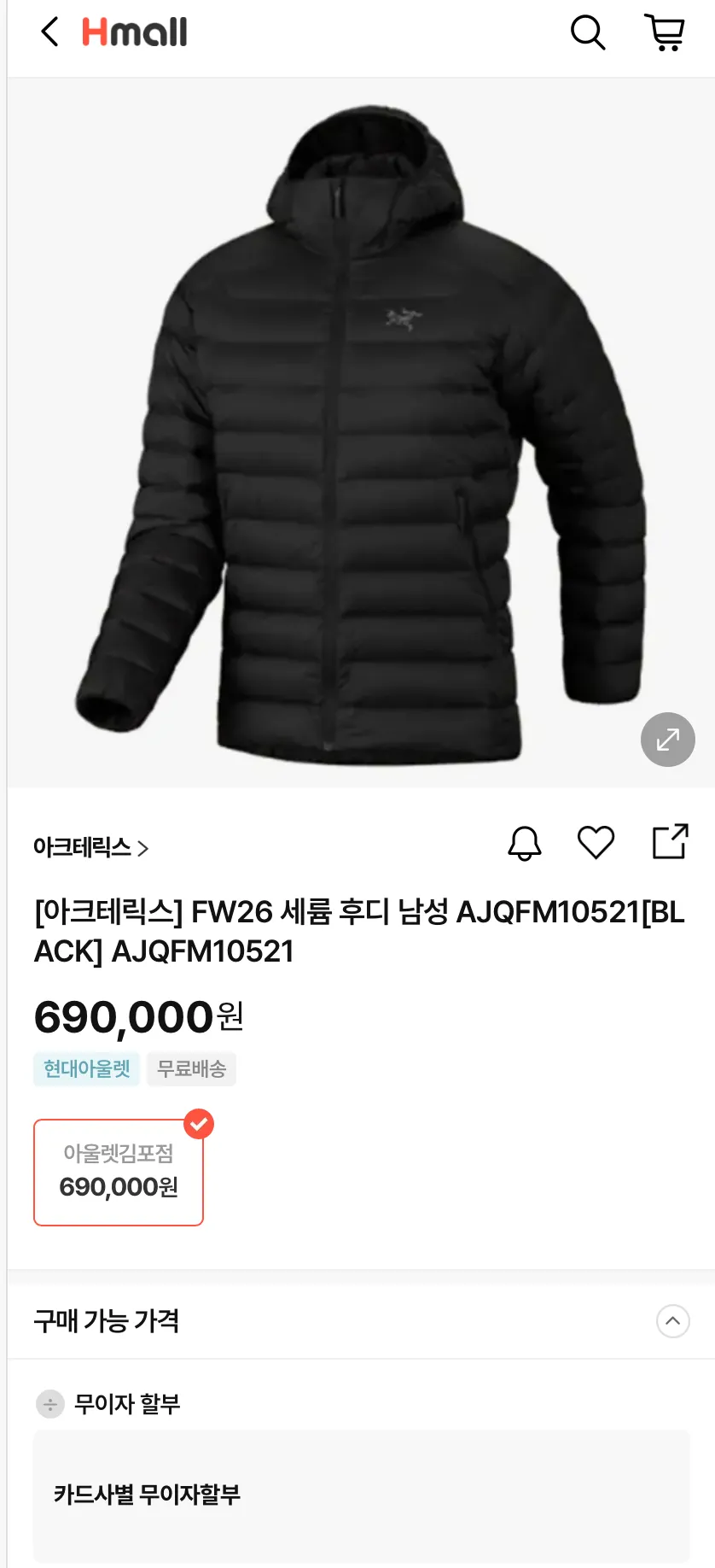 아크테릭스 FW26 세륨 후디