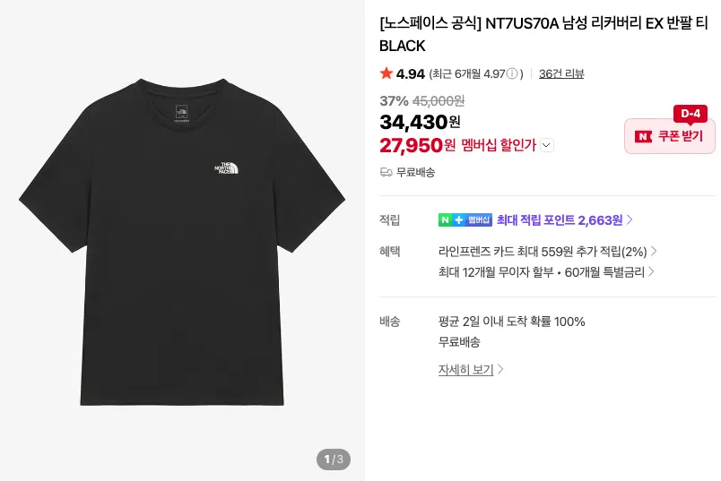 노스페이스 리커버리 EX 반팔 2.7만 무배