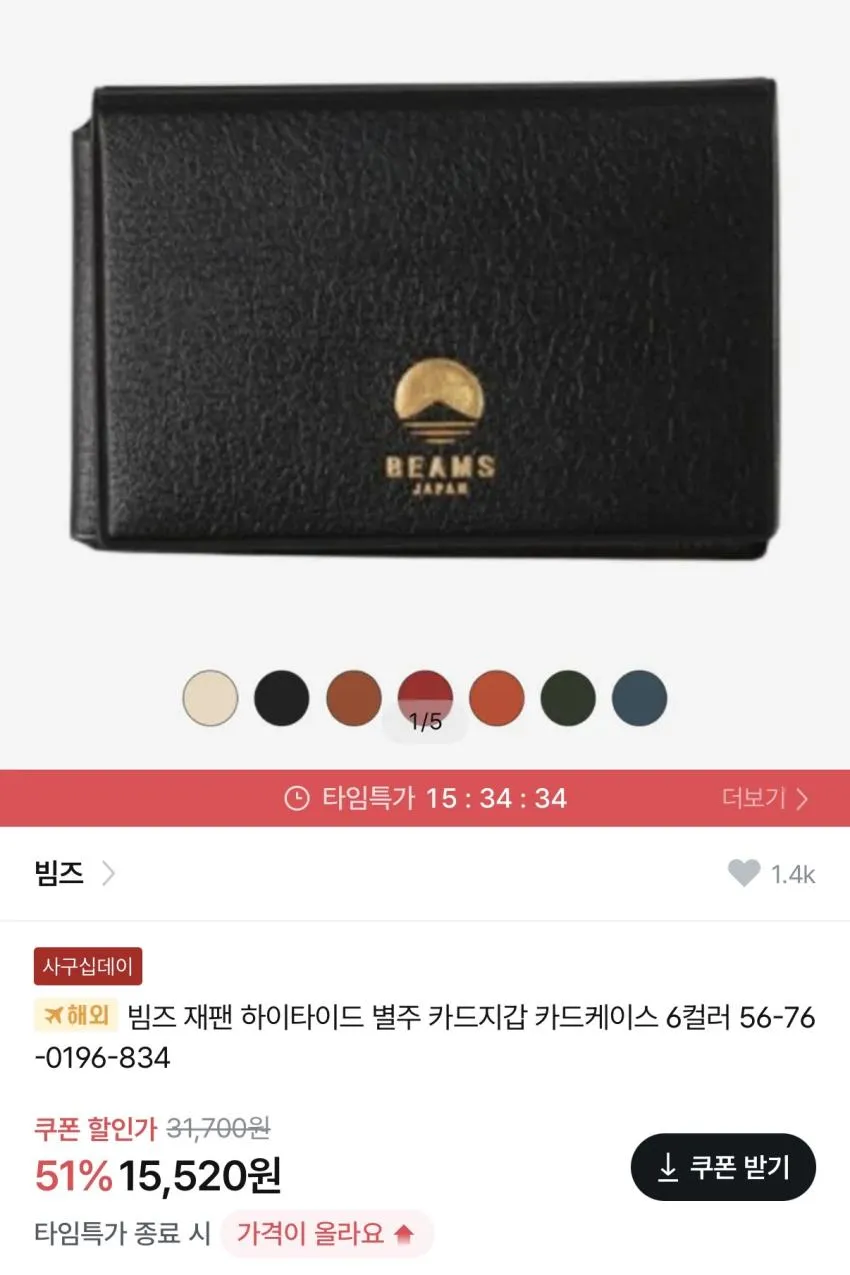 빔즈 지갑 다시 15,520원 됐어요