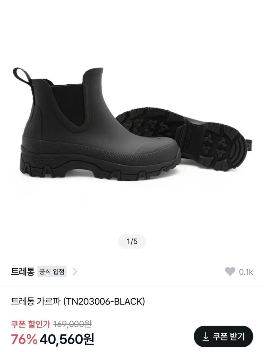 트레통 가르파