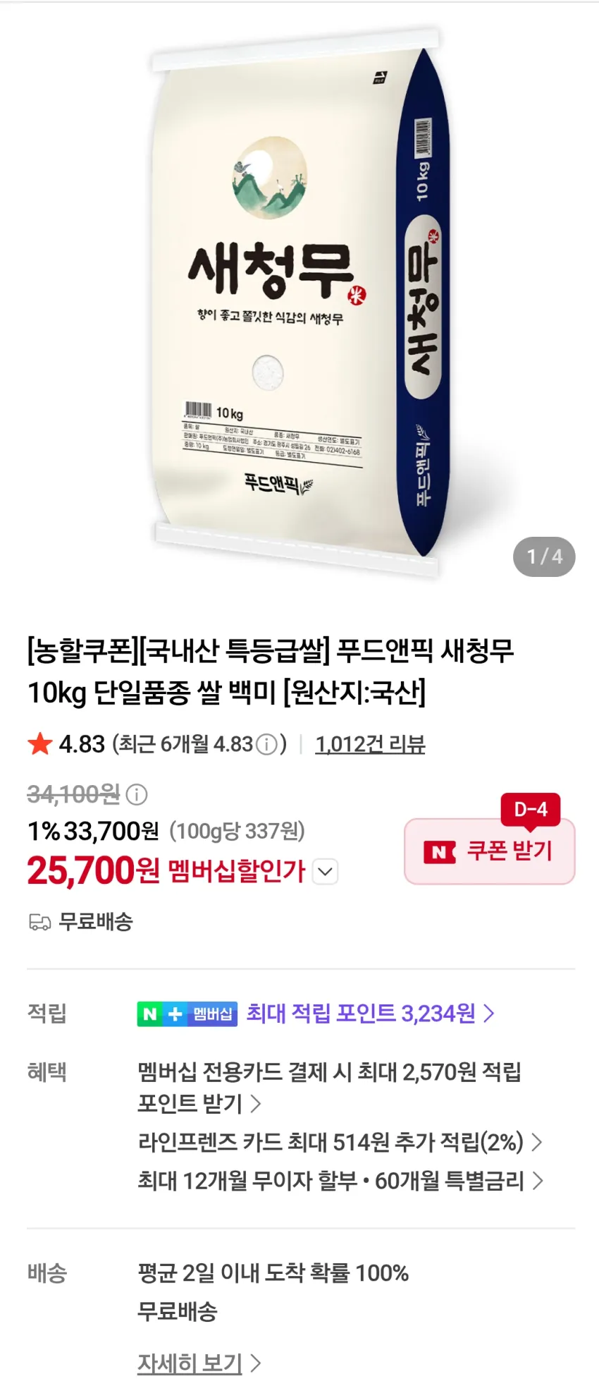 국내산 특등급쌀 새청무 10kg