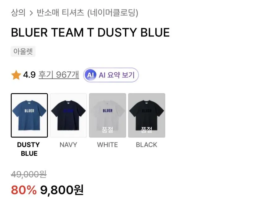 네이머클로딩 반팔 9,800원 외 80%세일