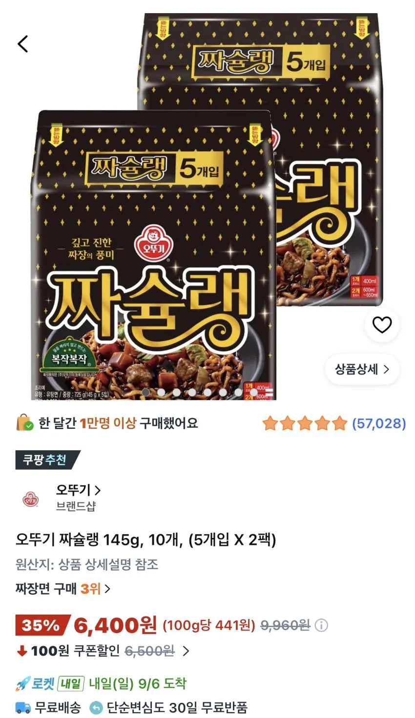 오뚜기 짜슐랭 145g 5개입 2팩