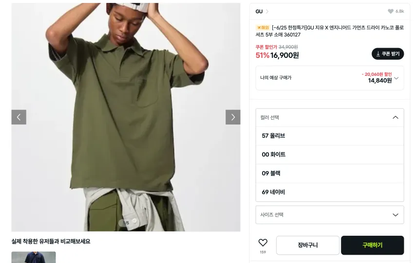GU 지유 X 엔가 드라이 카노코 폴로 1.6