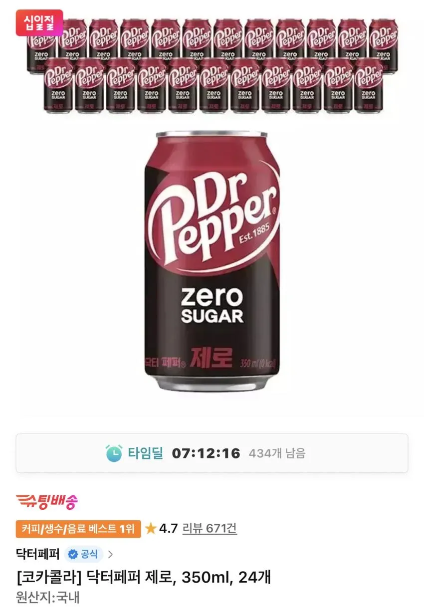 닥터페퍼 제로 350ml 24개