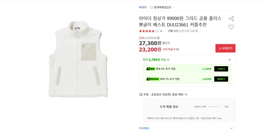 사무실용, 야외용 아이더 공용 플리스 베스트 23200원 무배