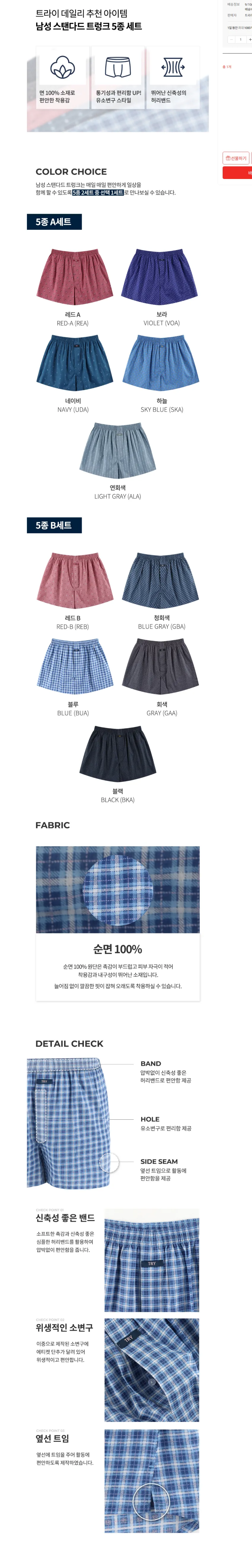 트라이 4각 팬티 5장 10980원 무배