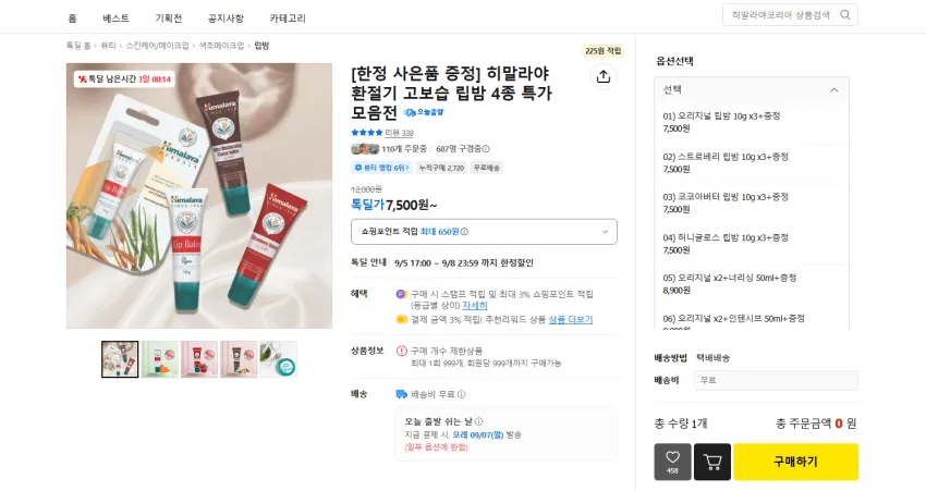 허스텔러 니어바이 리차징 립밤, 모브, 3.8g, 1개