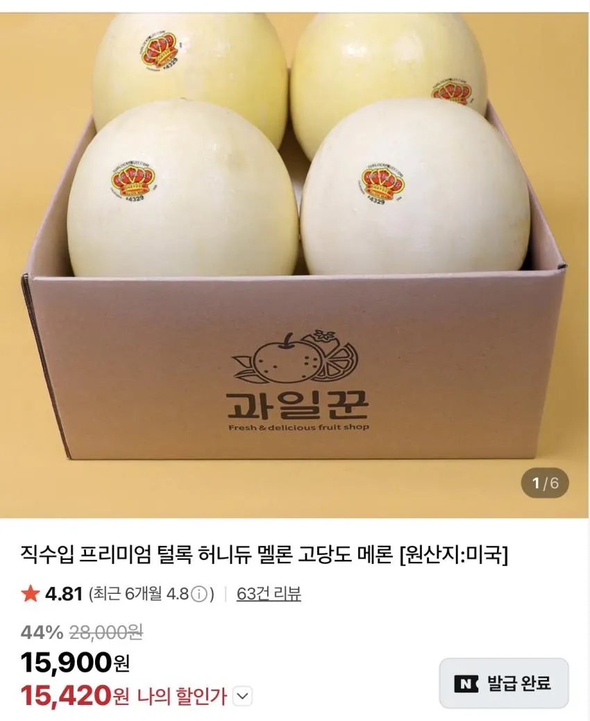 허니듀 2수 3.6kg 내외