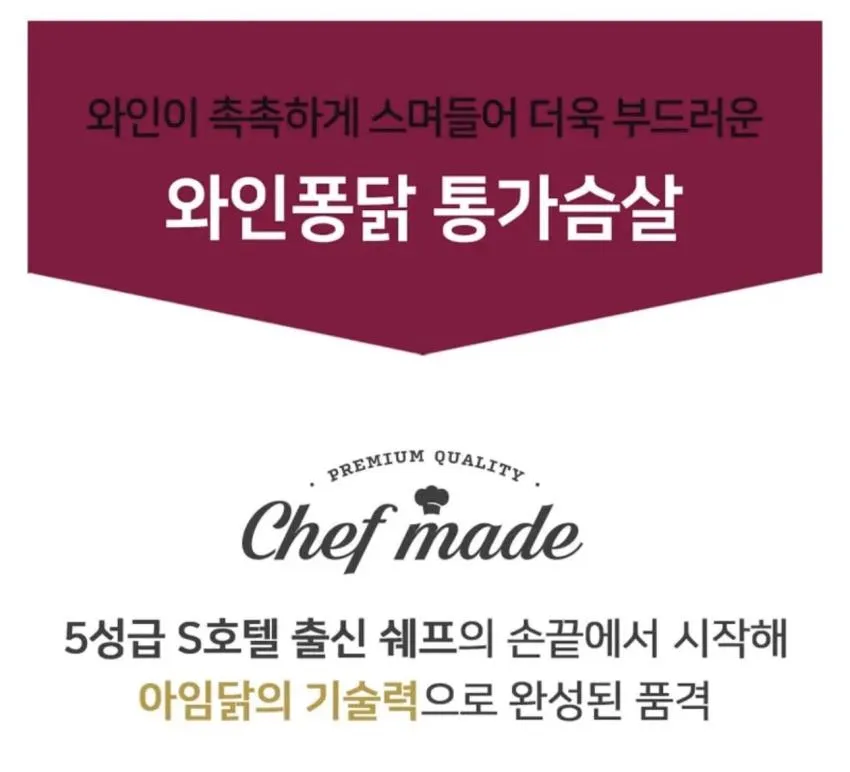 아임닭 쉐프메이드 와인퐁닭 통닭가슴살 120g 20개