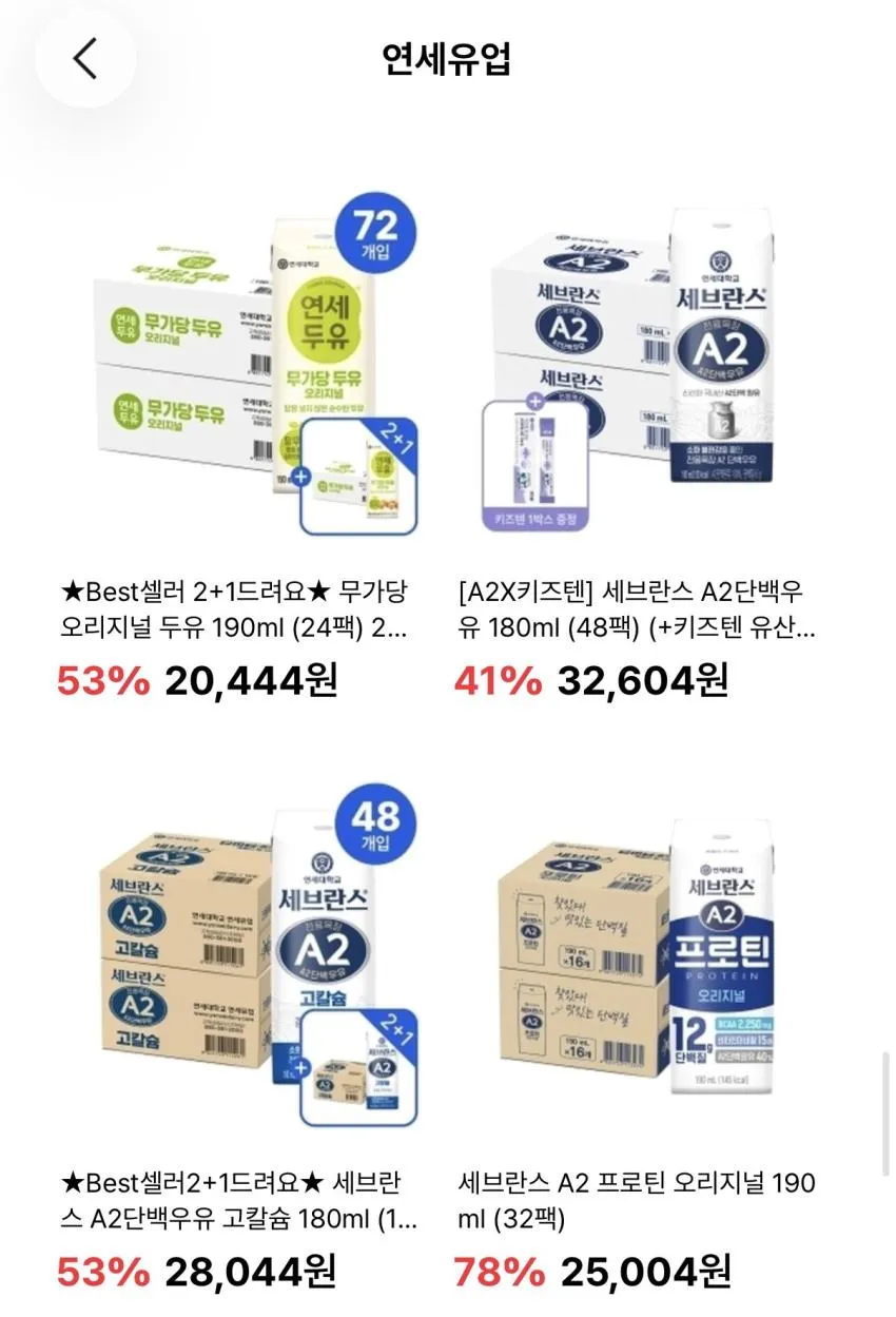 연세우유 멸균우유,프로틴 외 다수