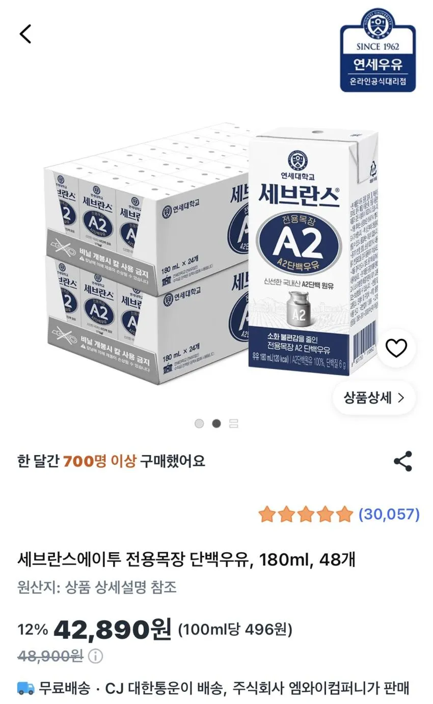 연세우유 멸균우유,프로틴 외 다수