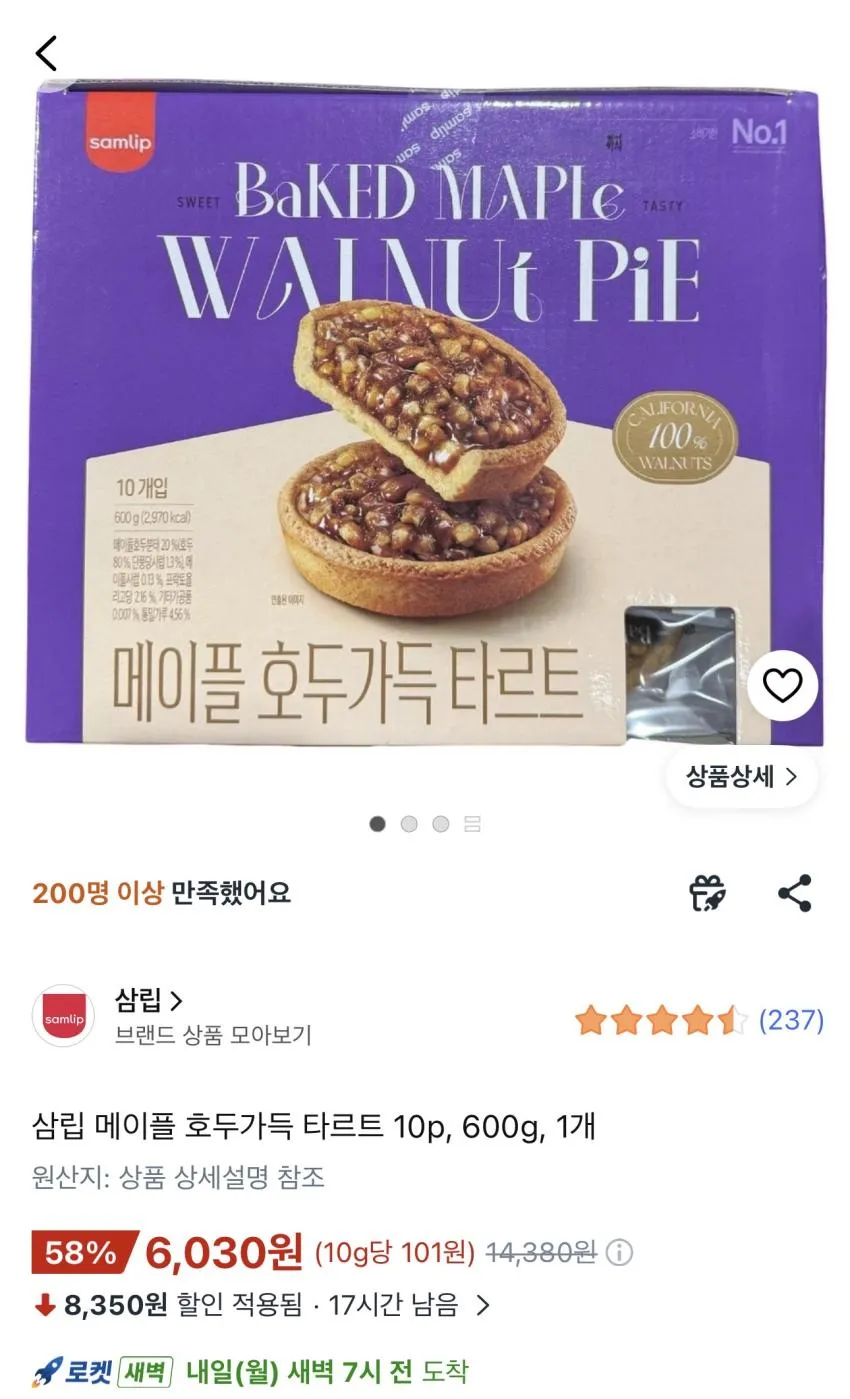삼립 메이플 호두가득 타르트 10p 600g 1개