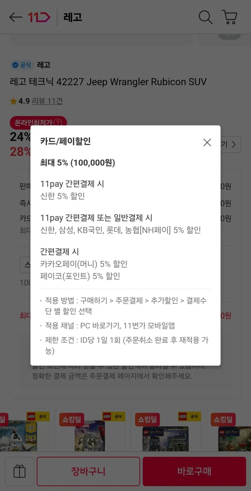 레고 스피드챔피언 레부엘토&우라칸 77238 [50380원] 그 외다수