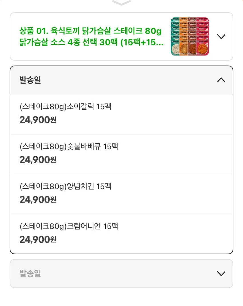 육식토끼 닭가슴살 스테이크 선택 30팩