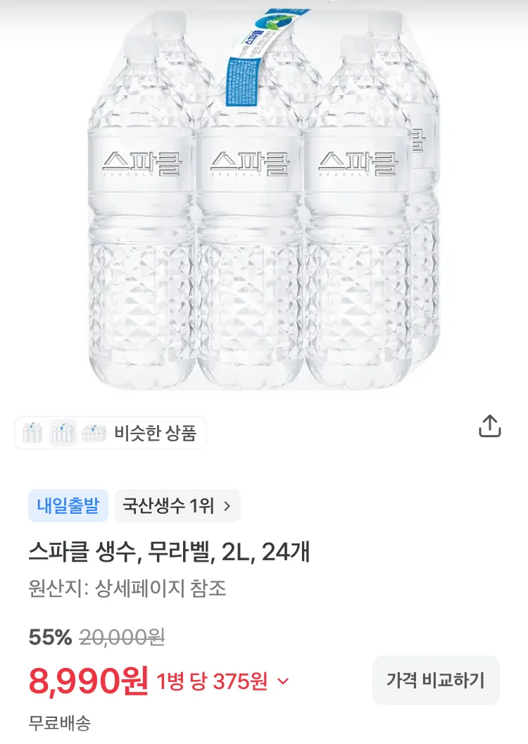 스파클 생수 500ml 80개