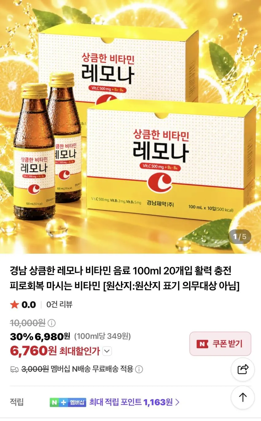 레모나 비타민음료 100ml 20개