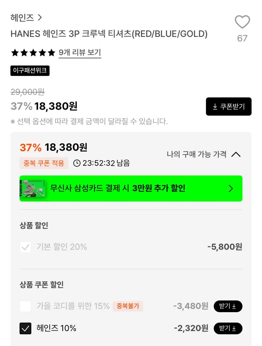 헤인즈 3p 크루넥 티셔츠