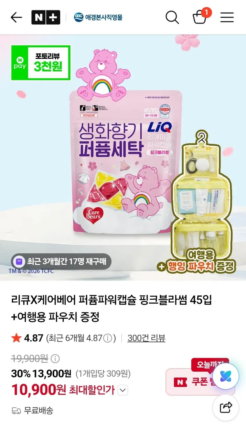 리큐X케어베어 퍼퓸파워캡슐 핑크블라썸 45입