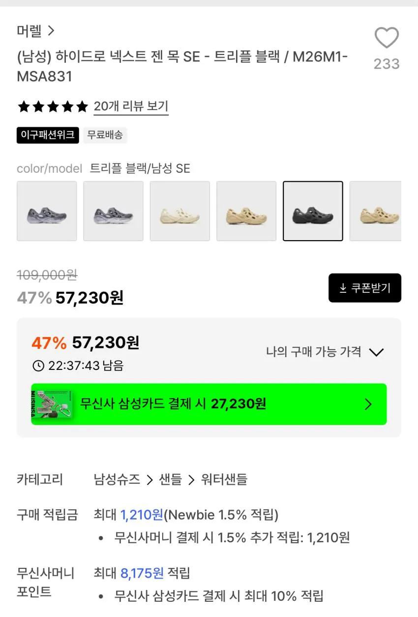 머렐 하이드로 넥스트젠 목 5.7