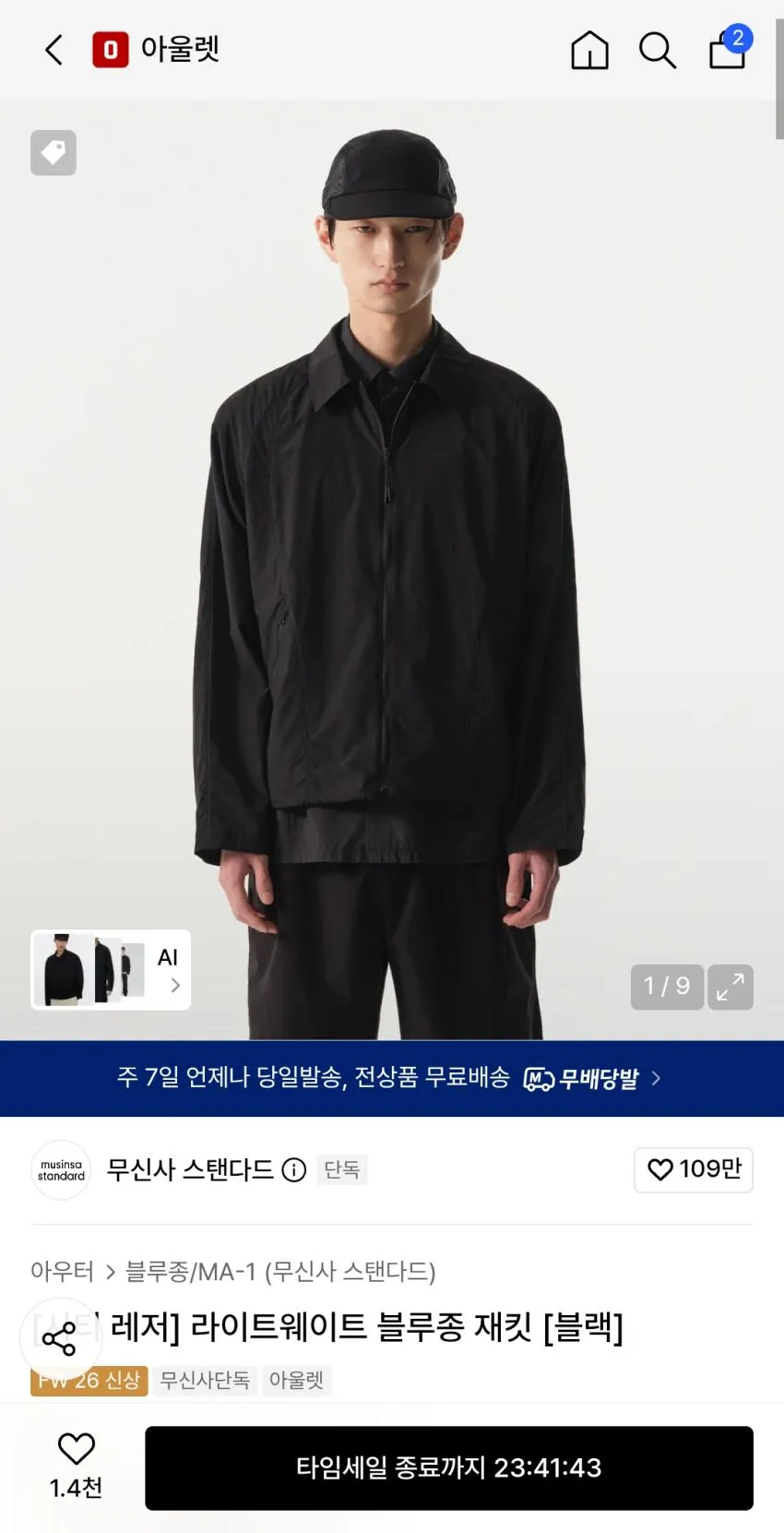라이트웨이트 블루종 자켓