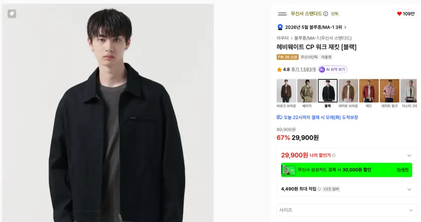 무신사스탠다드 ~70% 곡괭이