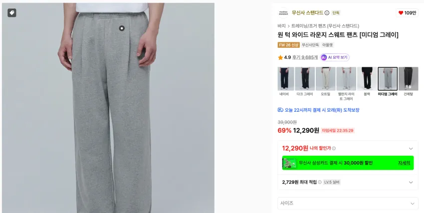 무신사스탠다드 ~70% 곡괭이