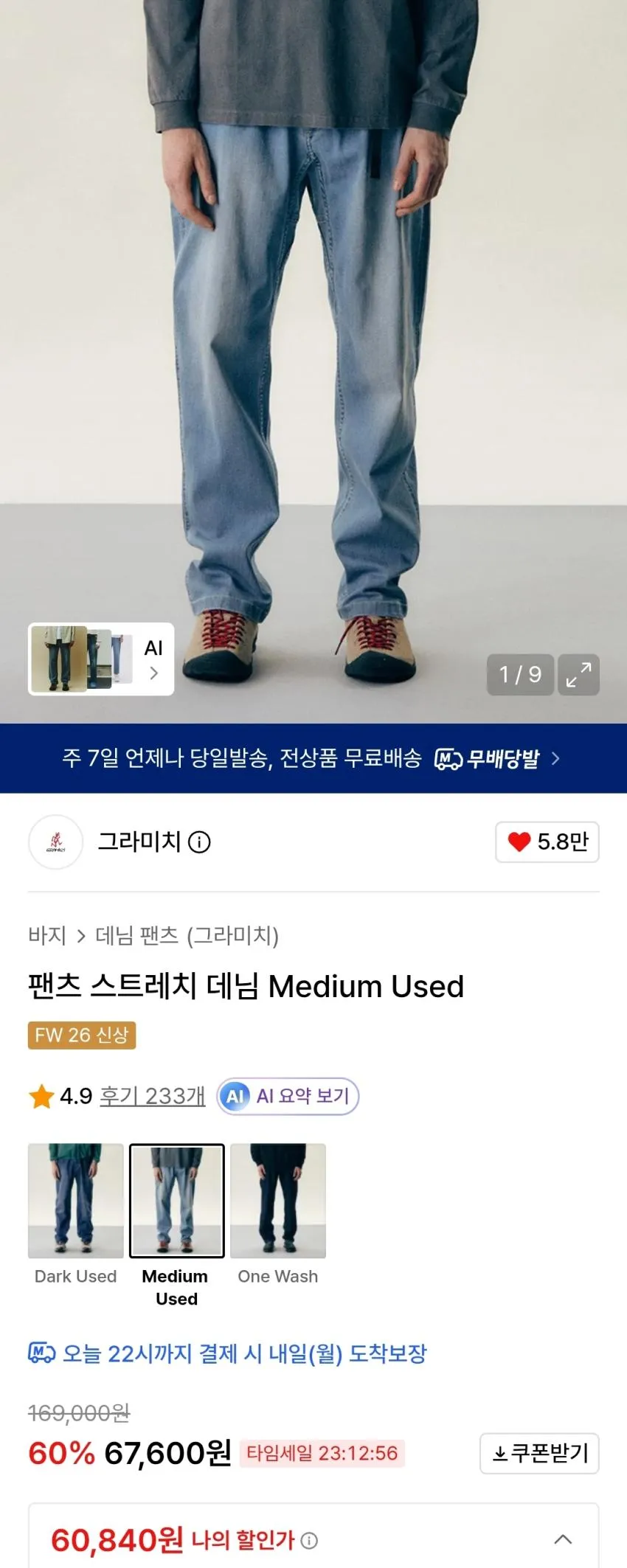 그라미치 워시드 데님