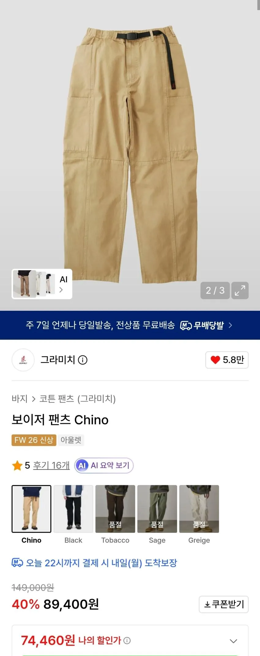 그라미치 워시드 데님
