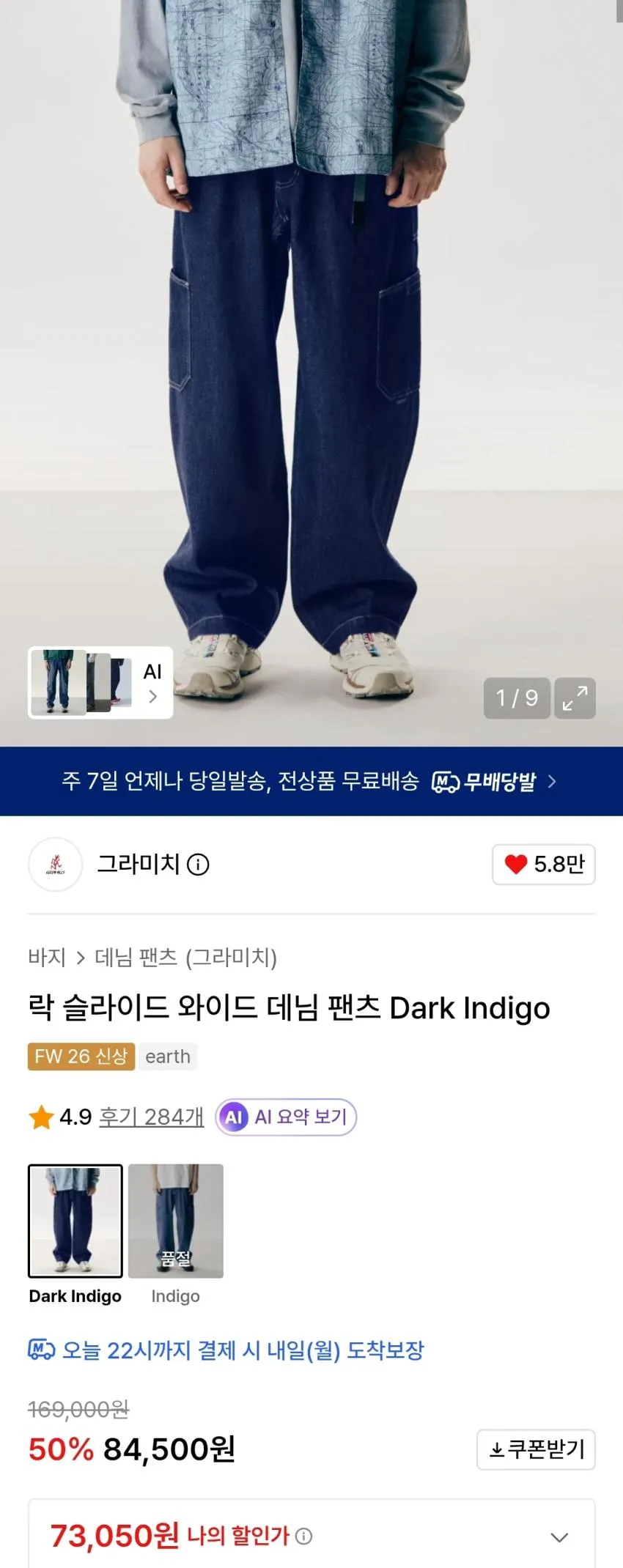 그라미치 워시드 데님