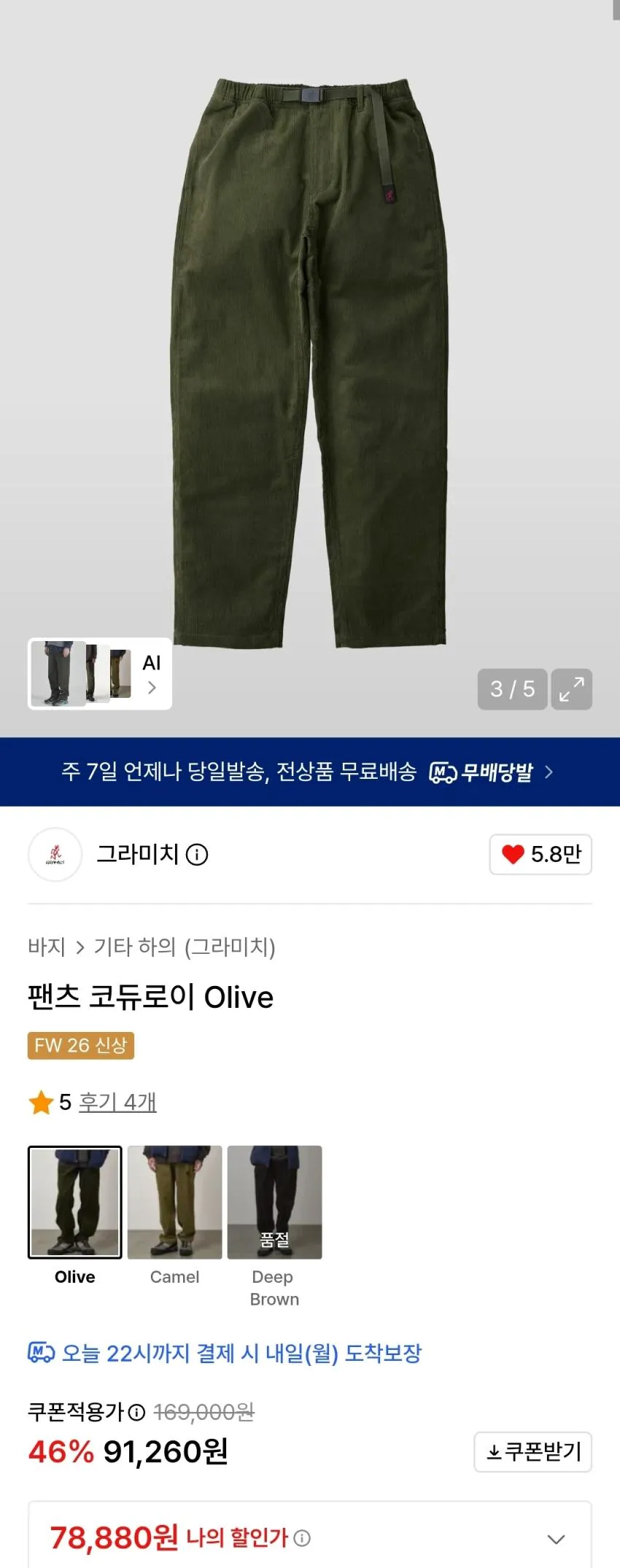 그라미치 워시드 데님