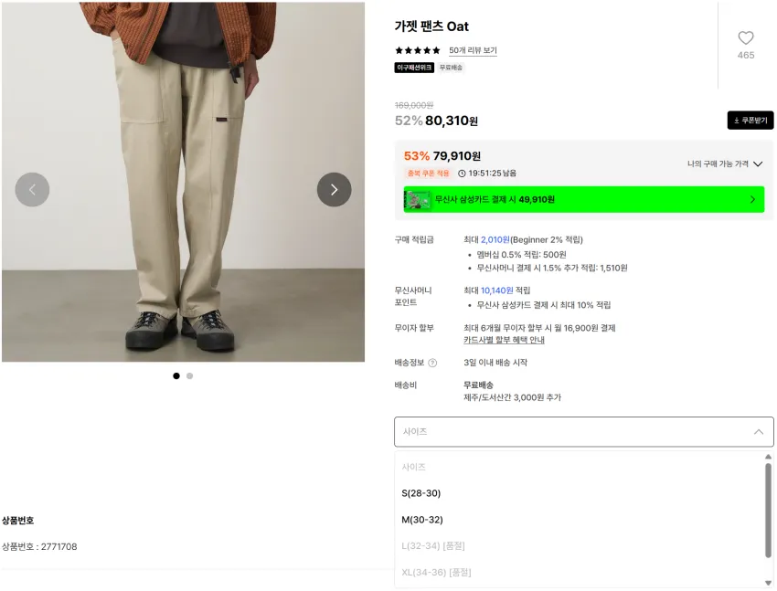 29cm 그라미치 세일, 가젯팬츠