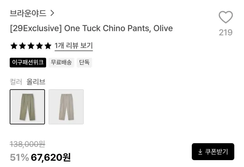 브라운야드 원턱 치노팬츠