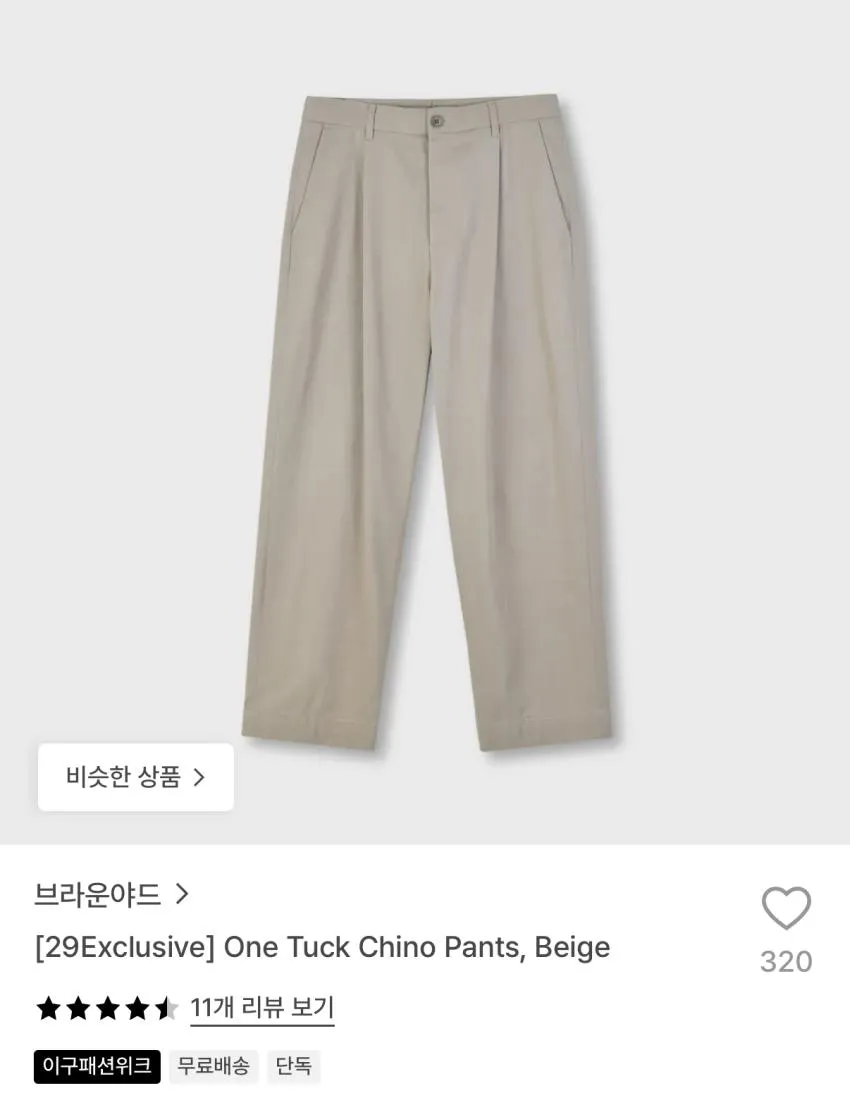 브라운야드 원턱 치노팬츠