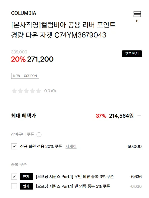 컬럼비아 공용 리버 포인트 경량 다운 자켓