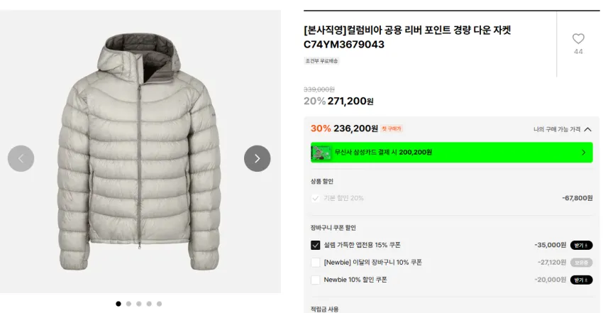 컬럼비아 공용 리버 포인트 경량 다운 자켓
