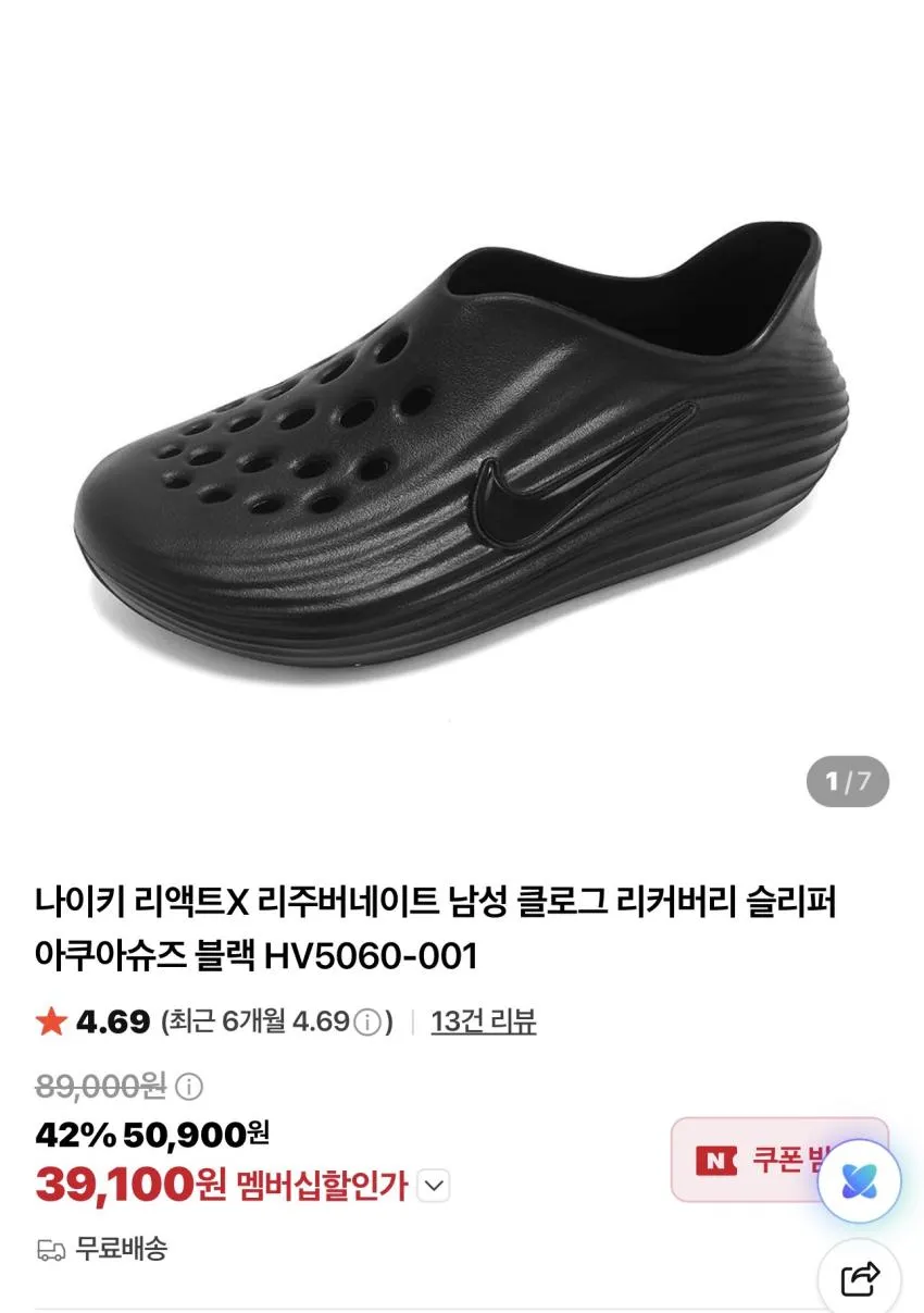 나이키 리액트X 리주버네이트 남성 클로그 /₩39,100