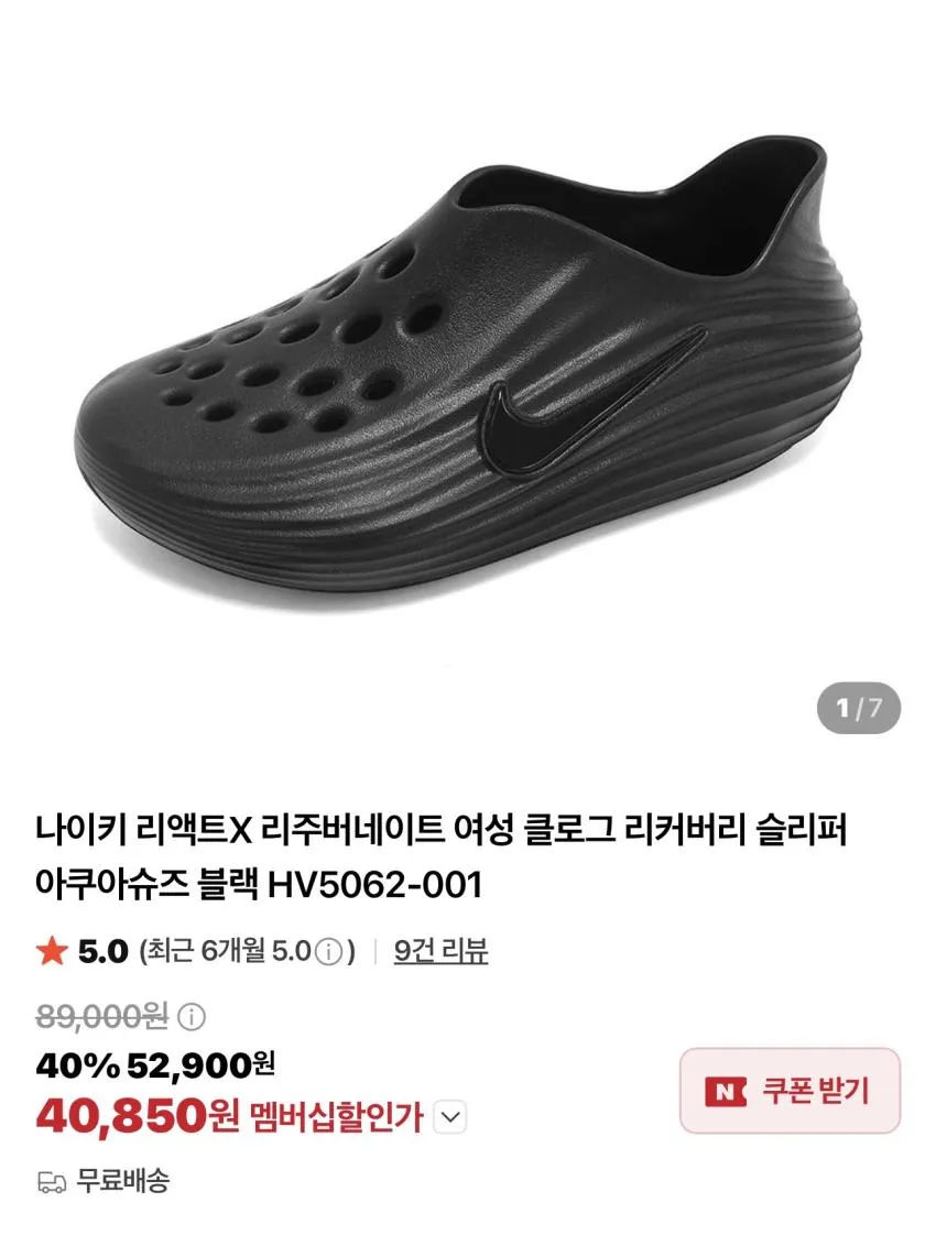 나이키 리액트X 리주버네이트 남성 클로그 /₩39,100