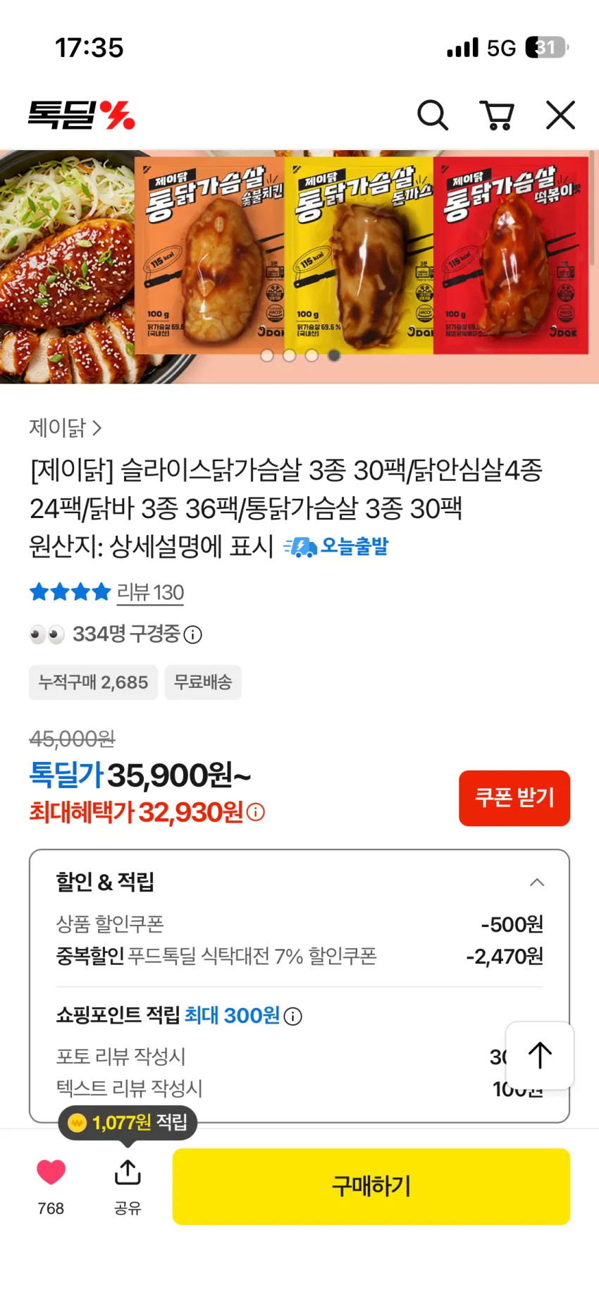 제이닭) 닭가슴살 슬라이스/통 닭가슴살 30팩 3.3