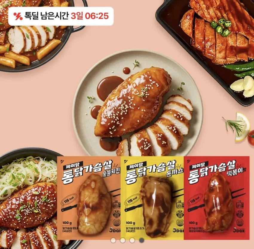 제이닭) 닭가슴살 슬라이스/통 닭가슴살 30팩 3.3