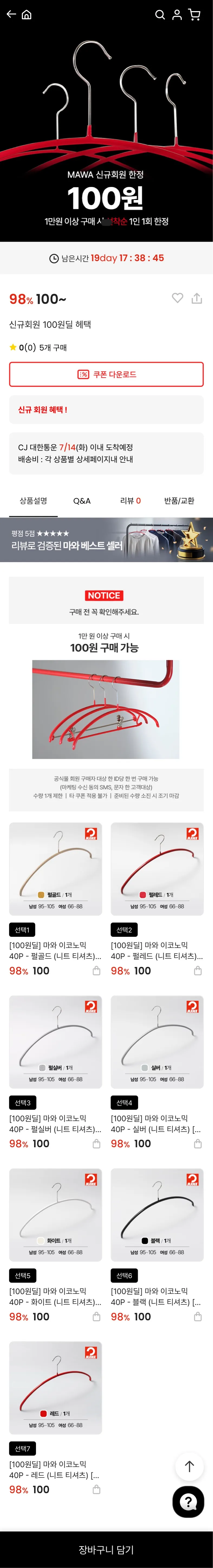 (~57%+무료배송) 마와, 옷걸이 할인 행사