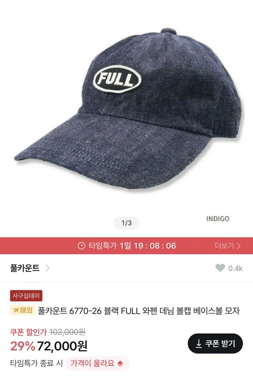 풀카운트 FULL 와펜 데님 볼캡