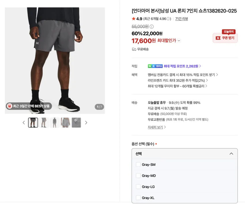 언더아머 UA 론치 7인치 쇼츠 1.7