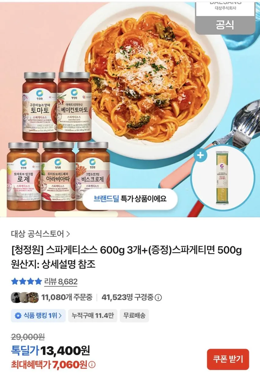 청정원 파스타소스 600g x 3개 + 면 500g / ₩7,060