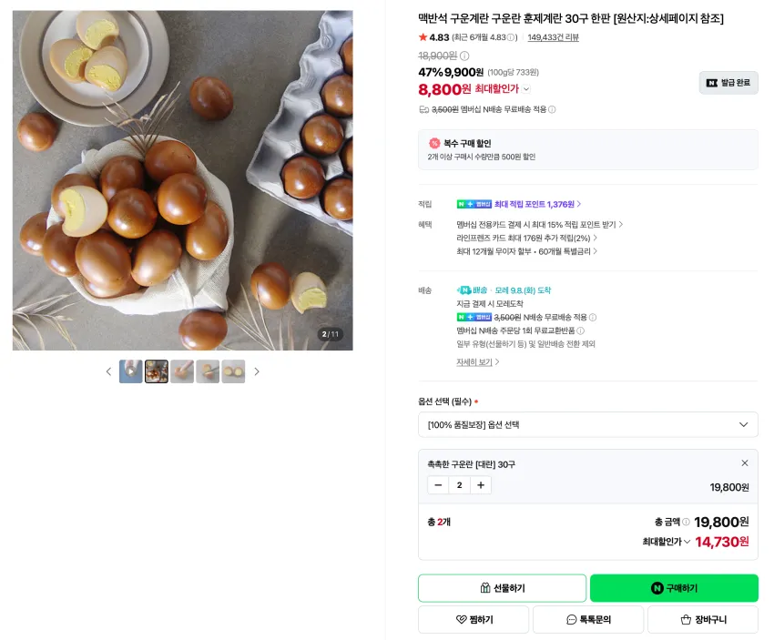 구운란 [대란] 60구