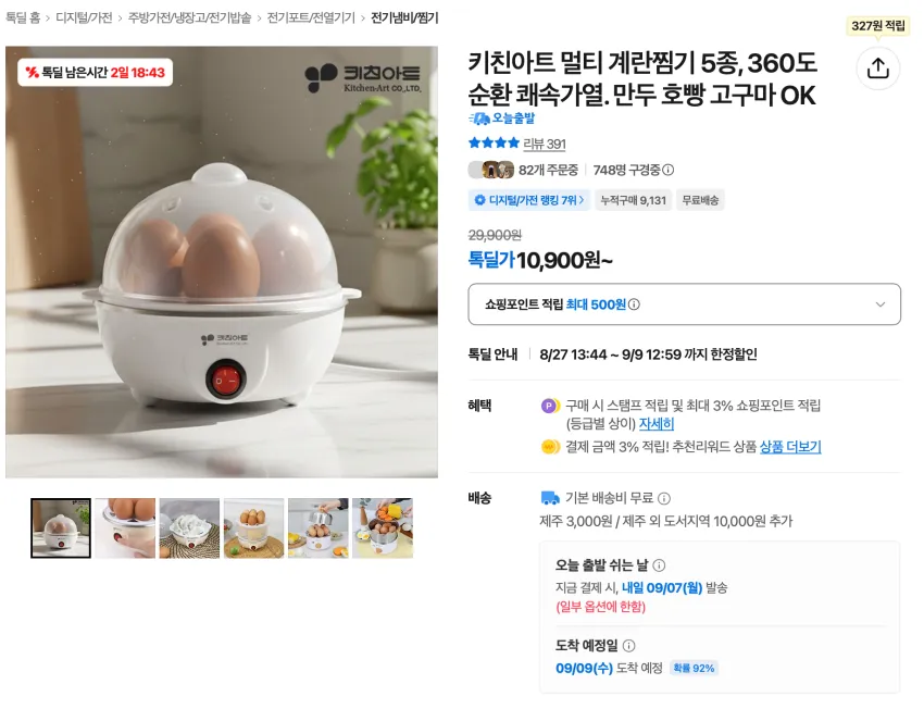 키친아트 멀티 계란찜기