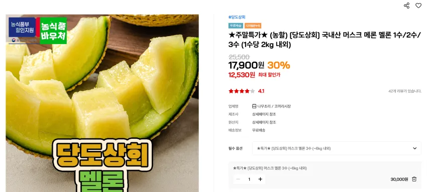 머스크 메론 3수 6kg 내외